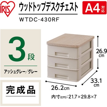 ウッドトップデスクチェスト アイリスオーヤマ