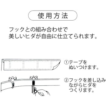 カーテンテープ サクセス
