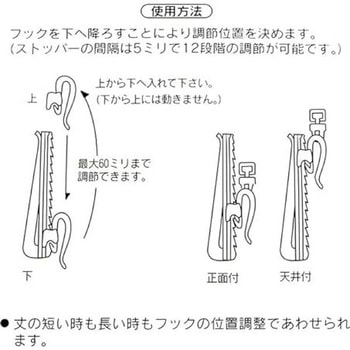 正面吊り・吊り天井共用カーテンアジャスターフック サクセス