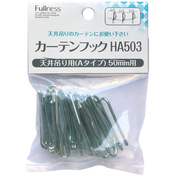 吊り天井用カーテンフック サクセス