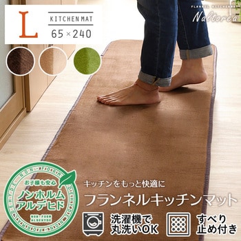 高密度フランネルマイクロファイバー・キッチンマットLサイズ(65×240cm)洗えるラグマット【Naltorea ナルトレア 】 ホームテイスト  【通販モノタロウ】