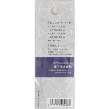刺し子針 横田
