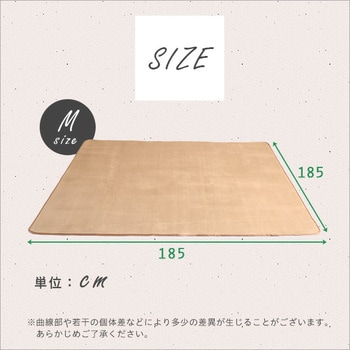 高密度フランネルマイクロファイバー・ラグマットMサイズ(185×185cm)洗えるラグマット|ナルトレア ホームテイスト
