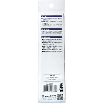 面ファスナー 縫い付けタイプ ミササ