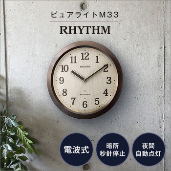 シチズン掛け時計(電波時計)暗所秒針停止 夜間自動点灯 メーカー保証1年|ピュアライトM33 ホームテイスト