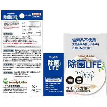 除菌LIFE トキハ産業