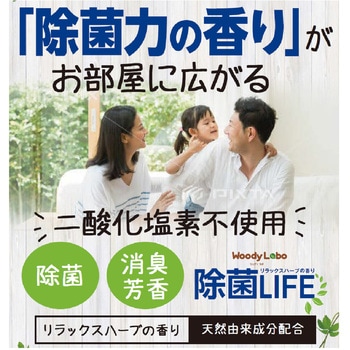 除菌LIFE トキハ産業