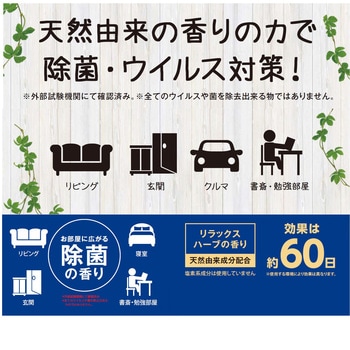 除菌LIFE トキハ産業