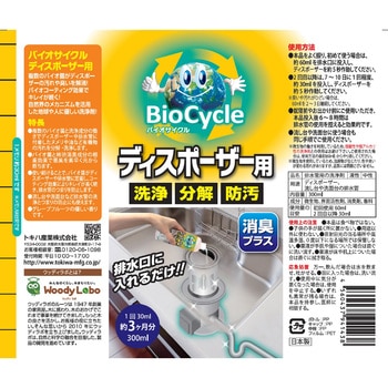 バイオサイクルディスポーザー用 トキハ産業