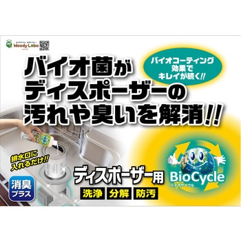 バイオサイクルディスポーザー用 トキハ産業