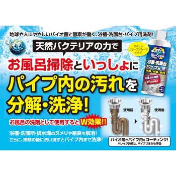 バイオサイクル浴室・洗面台パイプ用 トキハ産業
