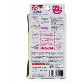 エアコン用アロマDE防カビ トキハ産業