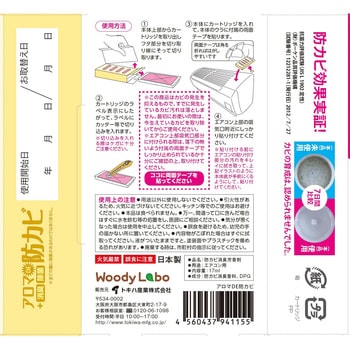エアコン用アロマDE防カビ トキハ産業