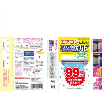 エアコン用アロマDE防カビ トキハ産業