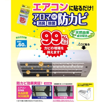 エアコン用アロマDE防カビ トキハ産業