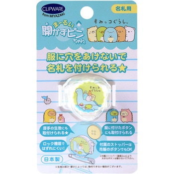 まるーい開かずピンちゃん - クリップウェア