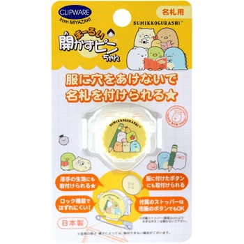 まるーい開かずピンちゃん - クリップウェア