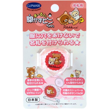 まるーい開かずピンちゃん - クリップウェア