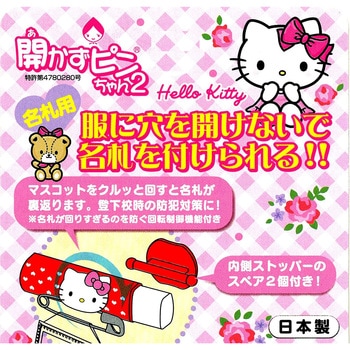 開かずピンちゃん2 クリップウェア