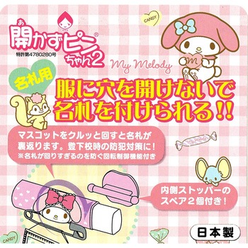開かずピンちゃん2 クリップウェア