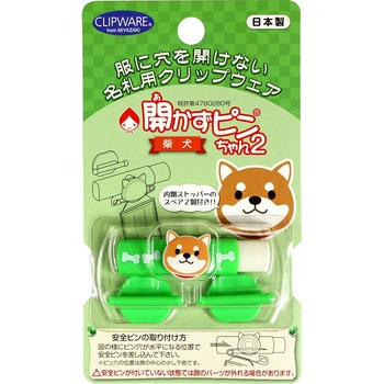 開かずピンちゃん2 クリップウェア