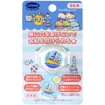 まるーい開かずピンちゃん - クリップウェア