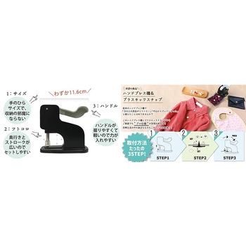 ミニハンドプレス機用台座 日本紐釦貿易