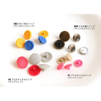 プラスチックスナップボタン 日本紐釦貿易