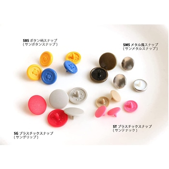 プラスチックスナップボタン 日本紐釦貿易