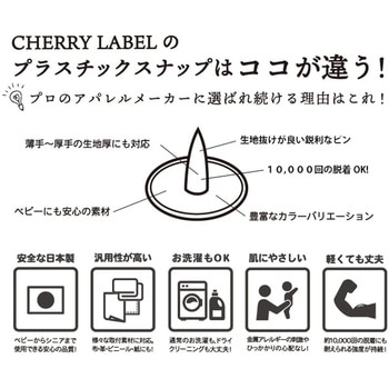 プラスチックスナップボタン 日本紐釦貿易
