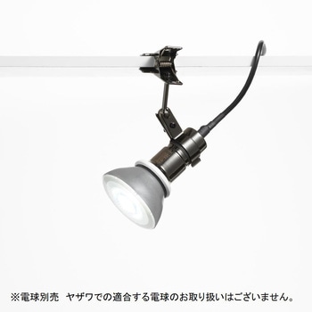防雨型クリップライトLED専用カバー無しE26 ヤザワコーポレーション