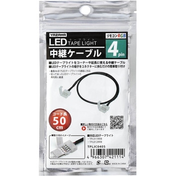 4pin LED中継ケーブル 50cm YAZAWA(ヤザワコーポレーション)