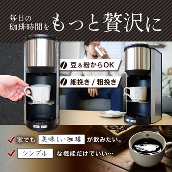 全自動コーヒーメーカー「マイバリスタ」 サンコー(電子機器)