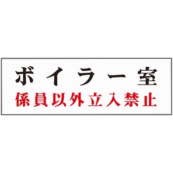 室名標識板 石井マーク