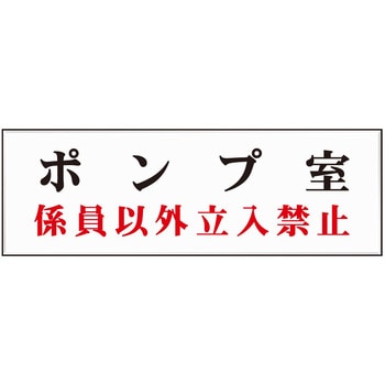室名標識板 石井マーク