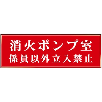 室名標識板 石井マーク