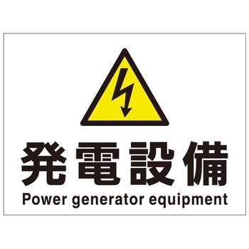 電気設備関係標識 石井マーク