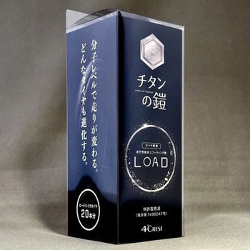 走行性能向上タイヤコーティング「チタンの鎧-LOAD-」 クレストヨンド