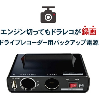 ドライブレコーダー駐車監視用無停電バッテリー シガーソケットタイプ Fluke Forest(フルークフォレスト)