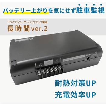 ドライブレコーダー駐車監視用無停電バッテリー 24時間タイプ Fluke Forest(フルークフォレスト)