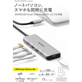 USB-C ドッキングステーション 85W PD充電 4K HDMI 高速転送 ハブ USB 3.2 MacBook/iPad/Windows等対応 エレコム