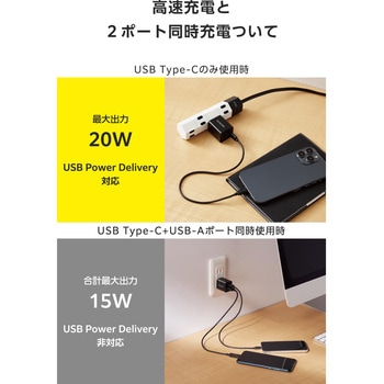 充電器 USB Type-C 20W PD対応 2ポート USB-C USB-A コンセント iPhone iPad Android 折りたたみ式プラグ エレコム