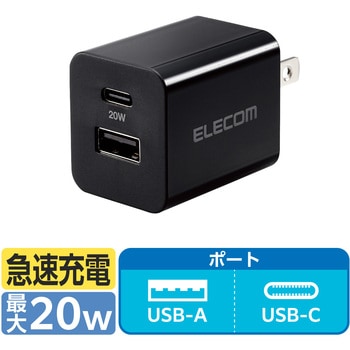 充電器 USB Type-C 20W PD対応 2ポート USB-C USB-A コンセント iPhone iPad Android 折りたたみ式プラグ エレコム