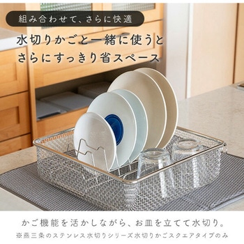 ディッシュラック ディッシュスタンド 水切りカゴ ステンレス be worth style(ビーワーススタイル)