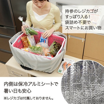 レジカゴすっぽり 保冷バッグ 大容量 メイダイ