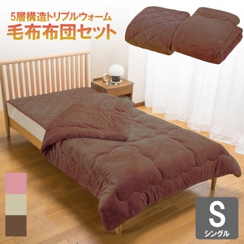 <ファミラ>5層構造トリプルウォームぽかぽか毛布布団セット ファミリー・ライフ