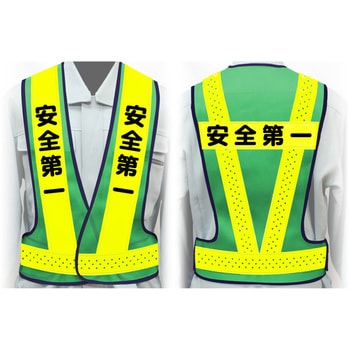 職務名入り安全ベスト グリーンクロス