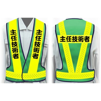 職務名入り安全ベスト グリーンクロス