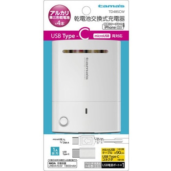 Type-C 電池4本交換式チャージャー 多摩電子