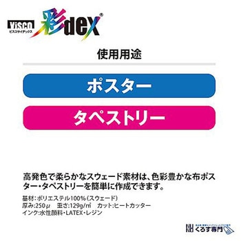 彩dex120 高発色クロス HS010F/130シリーズ セーレン